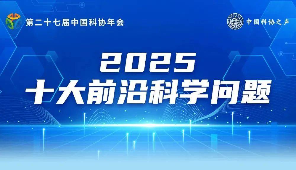功率反射率功率电子学一起来看！2025十大前沿科学问题、工程技术难题和产业技术问